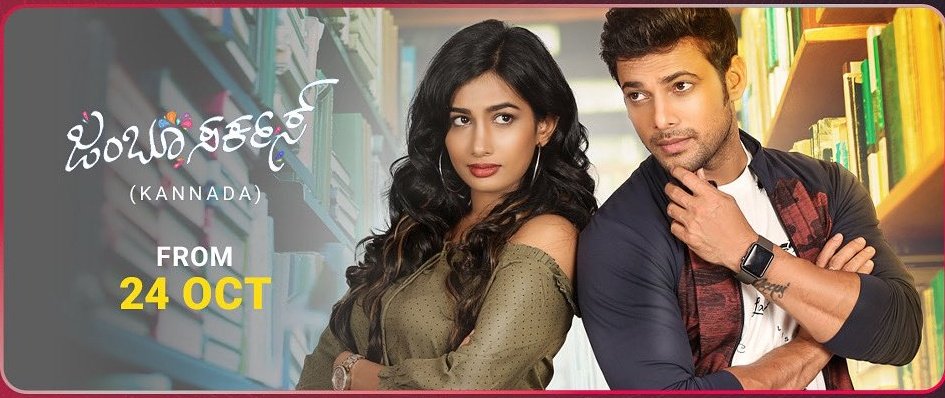 gillboy23's tweet image. #JumboCircus(Kannada) Movie will Premieres on 24th October on #SunNXT 

Director - M. D. Sridhar

Starring - #AchyuthKumar | #RavishankarGowda | #PraveenTej | #AnjaliAnish