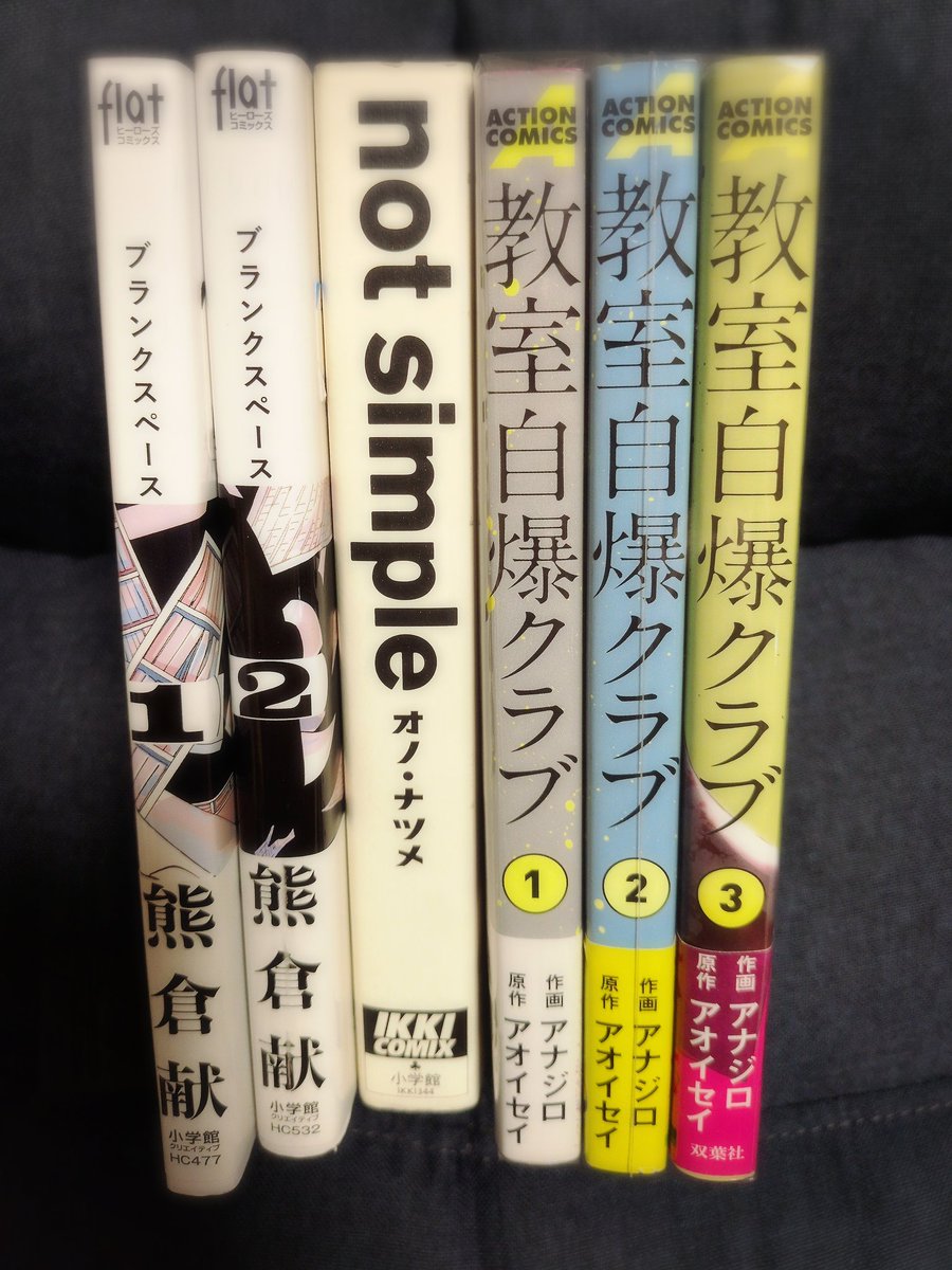 SSysm274's tweet image. ＃今日買った漫画
＃ブランクスペース
＃notsimple
＃教室自爆クラブ

ブックオフで購入しました。