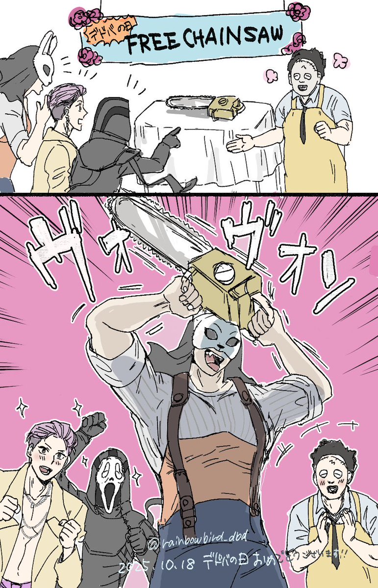 #デドバの日 #dbdfanart  🎊㊗
本当はみんな使ってみたいチェンソー 🦀