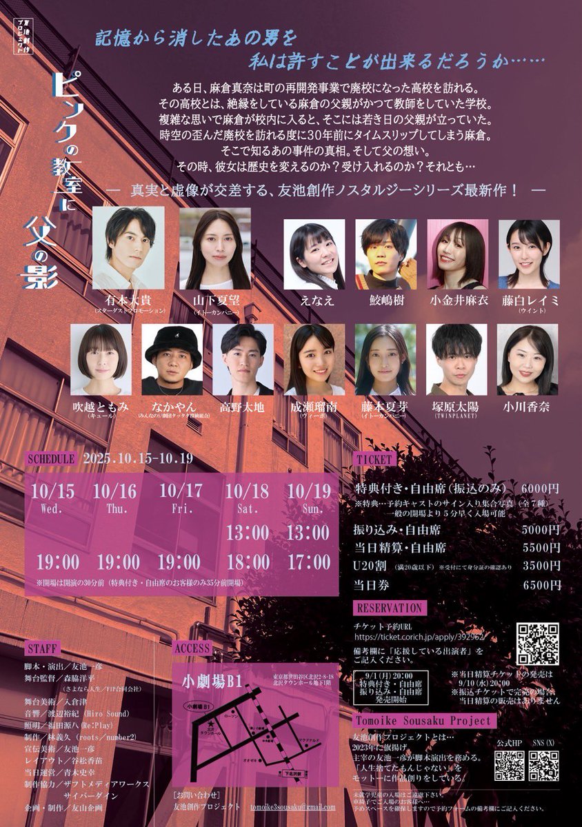 太田雄路 (@yuji8346) on Twitter photo 仲間達が下北で闘ってる #ピンクの教室
観て絶対後悔無いし
照明も音も最高
なんなら客入れの時から観やすい席案内してくれるスタッフさんもいる
エモいって言葉が無い時代の
懐かしい演劇観たなぁ
と
カーテンコール中、お客様が拍手を打ってる中
ぽつり
「おもろかったなぁ…」
と呟いた 仲間達が下北で闘ってる #ピンクの教室
観て絶対後悔無いし
照明も音も最高
なんなら客入れの時から観やすい席案内してくれるスタッフさんもいる
エモいって言葉が無い時代の
懐かしい演劇観たなぁ
と
カーテンコール中、お客様が拍手を打ってる中
ぽつり
「おもろかったなぁ…」
と呟いた