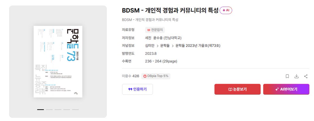 오늘 논문 보다가 심심해서 SM 관련된 것도 있나 궁금해서 찾아봤는데 있었다 

커뮤니티 중심이 카페, 아라곤에서 트위터로이동. 자정작용에 힘쓰는 여성들이 있음. 폐쇄적이지만 일반인이 열린마음이면 배타적이지는 않음.

페미니즘과 SM이 공존할 수 있음을 알려주는 관점을 보여준다 흥미로워