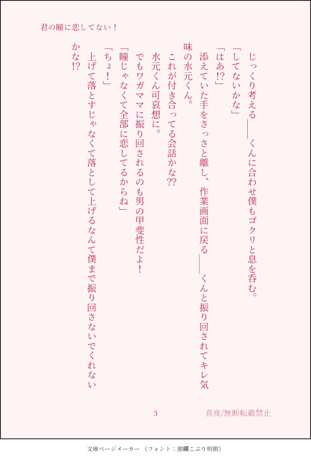 #みなしゅワンドロワンライ
お題　君の瞳に恋してない
13分