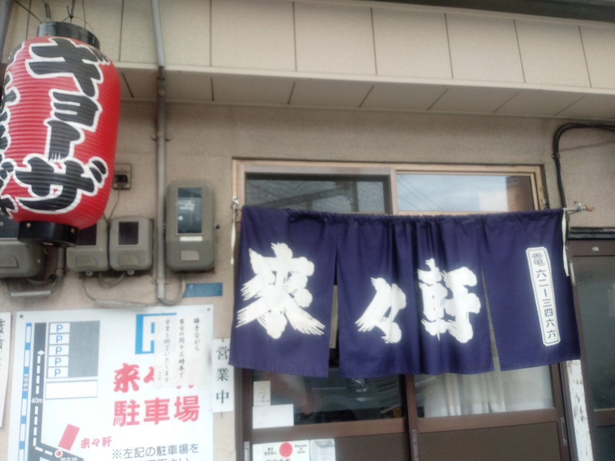 Mij1Cyq's tweet photo. 今日のお昼は三原の来々軒へ。小さいお店にもかかわらず20分ほど並んで入店、しかし既に餃子は売り切れ😭
豚骨と魚介のスープが細麺に絡む昔ながらのラーメン🍜とっても美味しかった！
長年地元で愛されてるのが納得でした。次回こそは餃子食べたい…

#fctokyo 
#東京サポ広島遠征 
#蝗活 https://t.co/wxMjoQBcEQ
