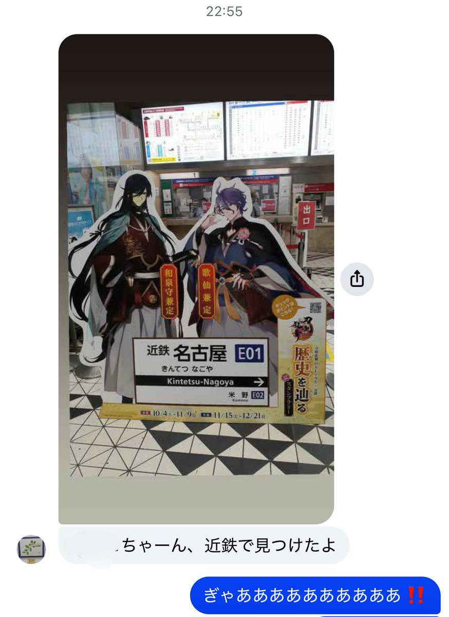 名古屋の友達から。
何も言ってないのに見つけて連絡くれて
本当にありがたい🙏