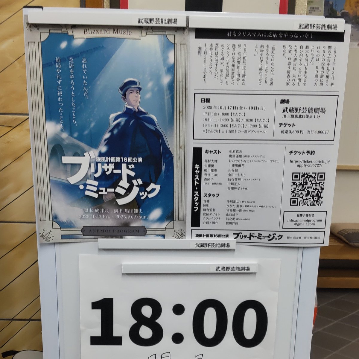 夜は旋風計画の「ブリザードミュージック」
アネモイさん５年ぶりの公演なんですね。
キャラメル版を思い出しつつ、アネモイさんらしくクスっと笑えるシーンや、楽しいダンスにワクワクしました。
演劇好きには刺さるなー。
久しぶりの中﨑さんは相変わらず良い声で素敵でした。舞台続けて欲しいです！
