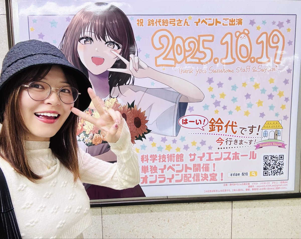 明日は #すずほめ ラストイベントです！
応援広告もありがとう☺️🧡
☆の中までリスナーのみんなの気持ちが
こもってて、やられちゃいましたわ(Ｔ＿Ｔ)
楽しい1日にしよーねっ🏠