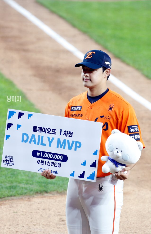 1차전 MVP 문동주