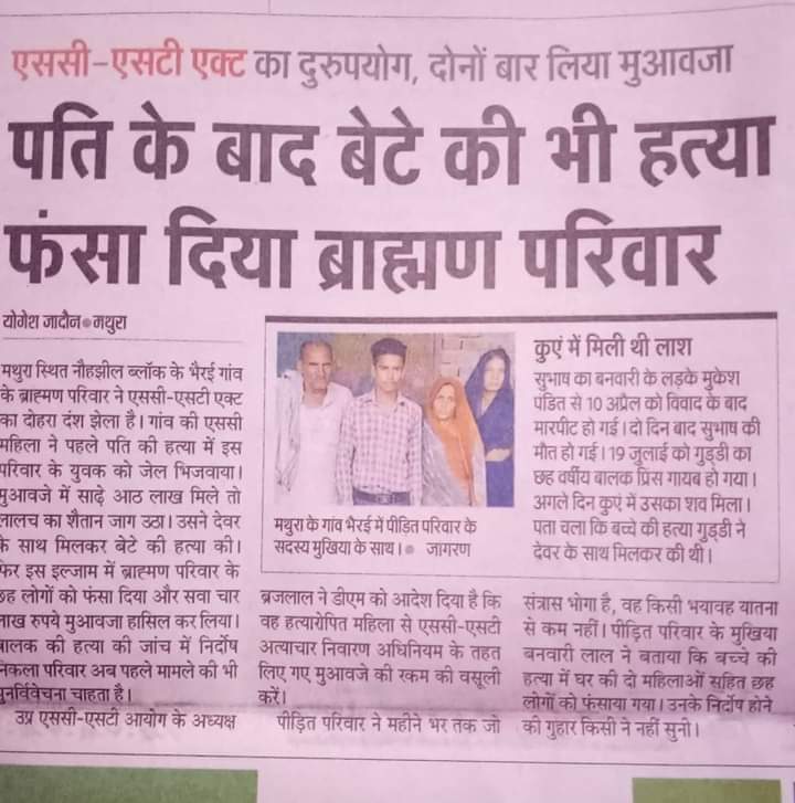 पैसे के लिए खुद ही हत्या करेंगे और फंसाएंगे ब्राह्मणों को, अन्य जातियों को।

ये भारत का कानून नहीं लगता बल्कि ISIS का कानून लगता है।

#अपराध_का_लाइसेंस_ScStAct