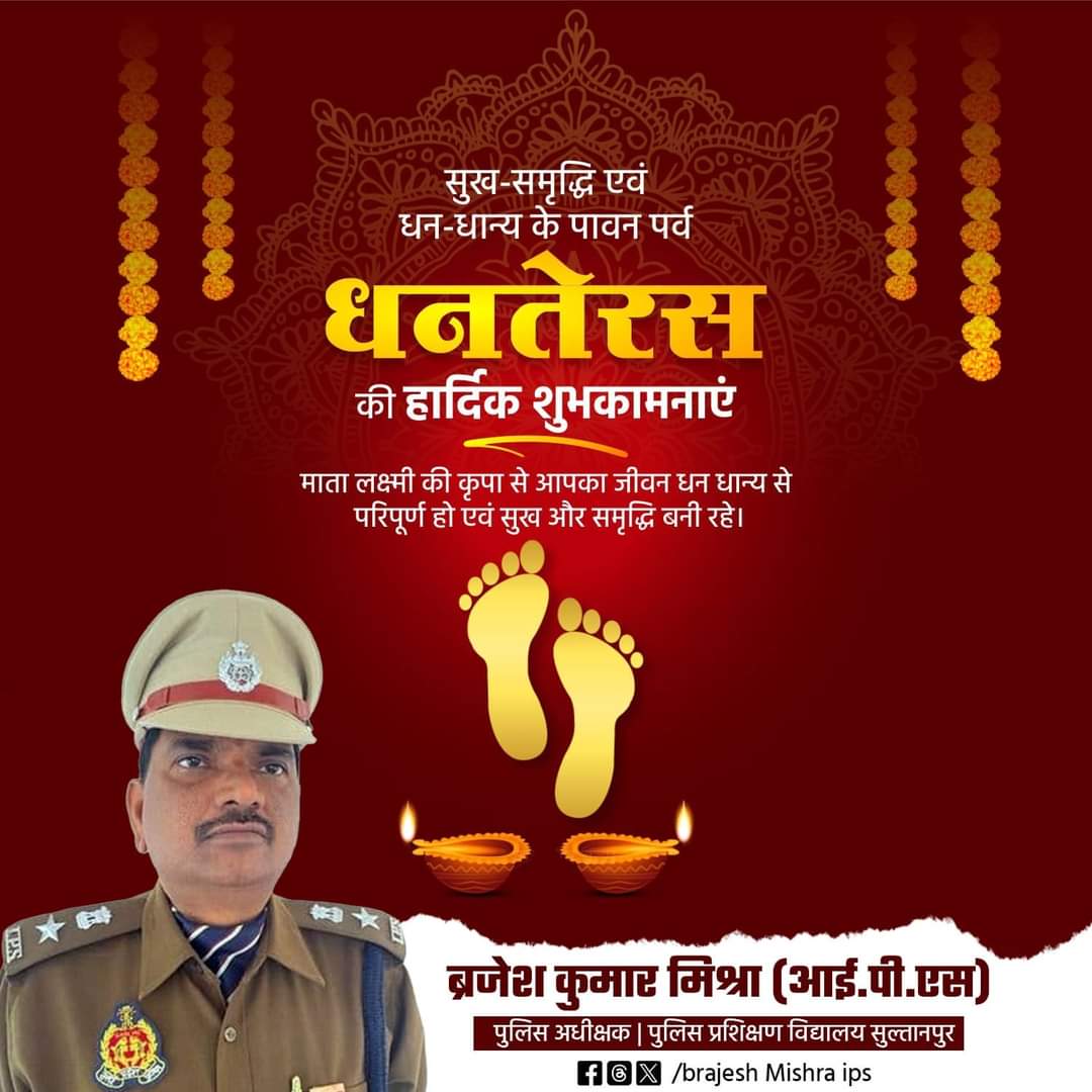 आयुर्वेद के प्रणेता भगवान धन्वन्तरि के प्राकट्य दिवस धनतेरस के शुभ अवसर पर आप सभी को हार्दिक शुभकामनायें.... 🙏💐
#happyDhanteras2025