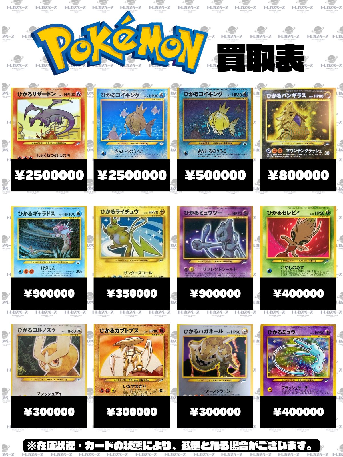 ポケモンカード旧エディションまとめ売り一覧 magi秋葉原ラジオ会館店【Cardshop】 on X: 