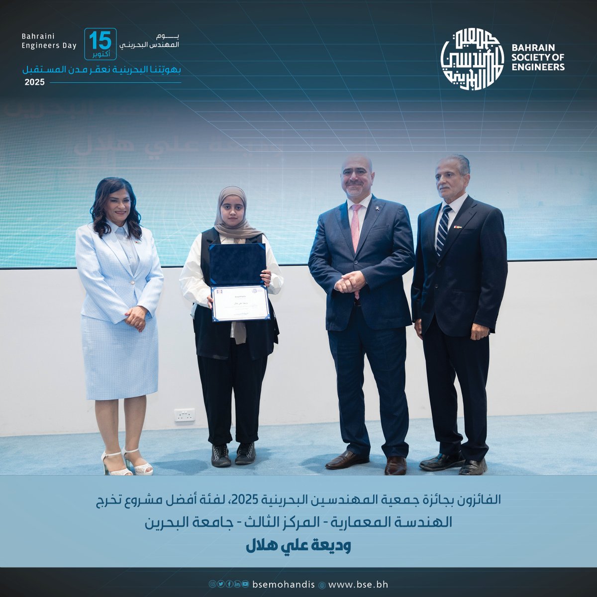 الفائزون بجائزة جمعية المهندسين البحرينية، لفئة أفضل مشروع تخرج:
الهندسة المعمارية:

المركز الأول: من جامعة البحرين
أمينة فيصل أحمد  
 
المركز الثاني من جامعة البحرين
سراج محسن حسين
 
المركز الثالث من جامعة البحرين
وديعة علي هلال