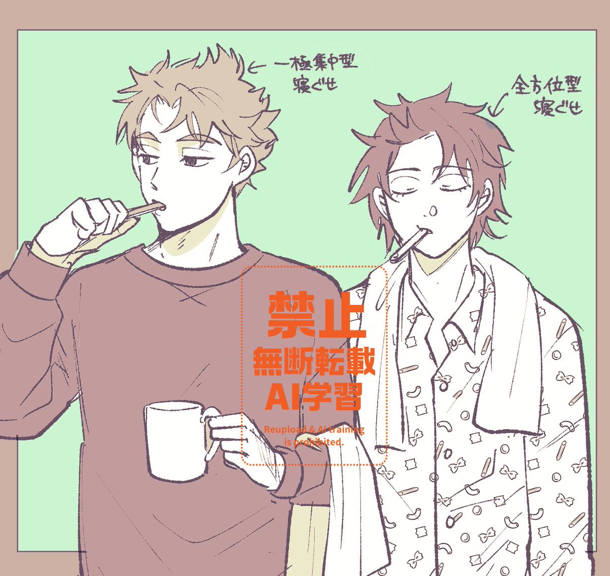 寝癖の癖
