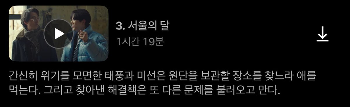 태풍상사 3화 러닝타임 79분으로 개긴데
시간 순삭처럼 느껴지는 미친전개
근데 이걸 16부작으로 말아준데
태풍상사 이러면 너 올해의 드라마되는거야