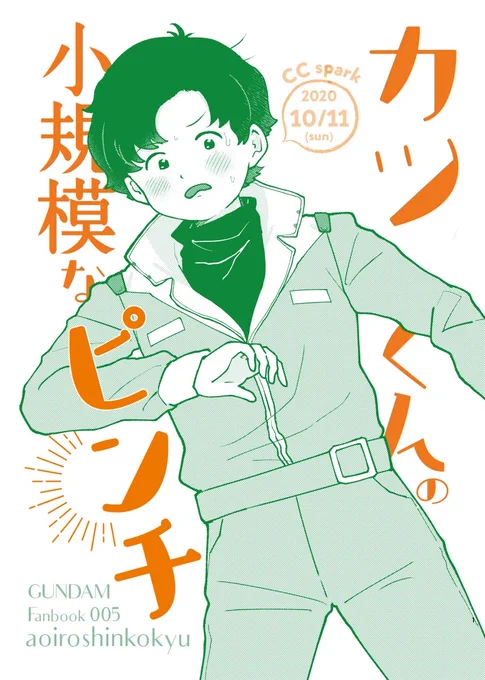 カツの小話 