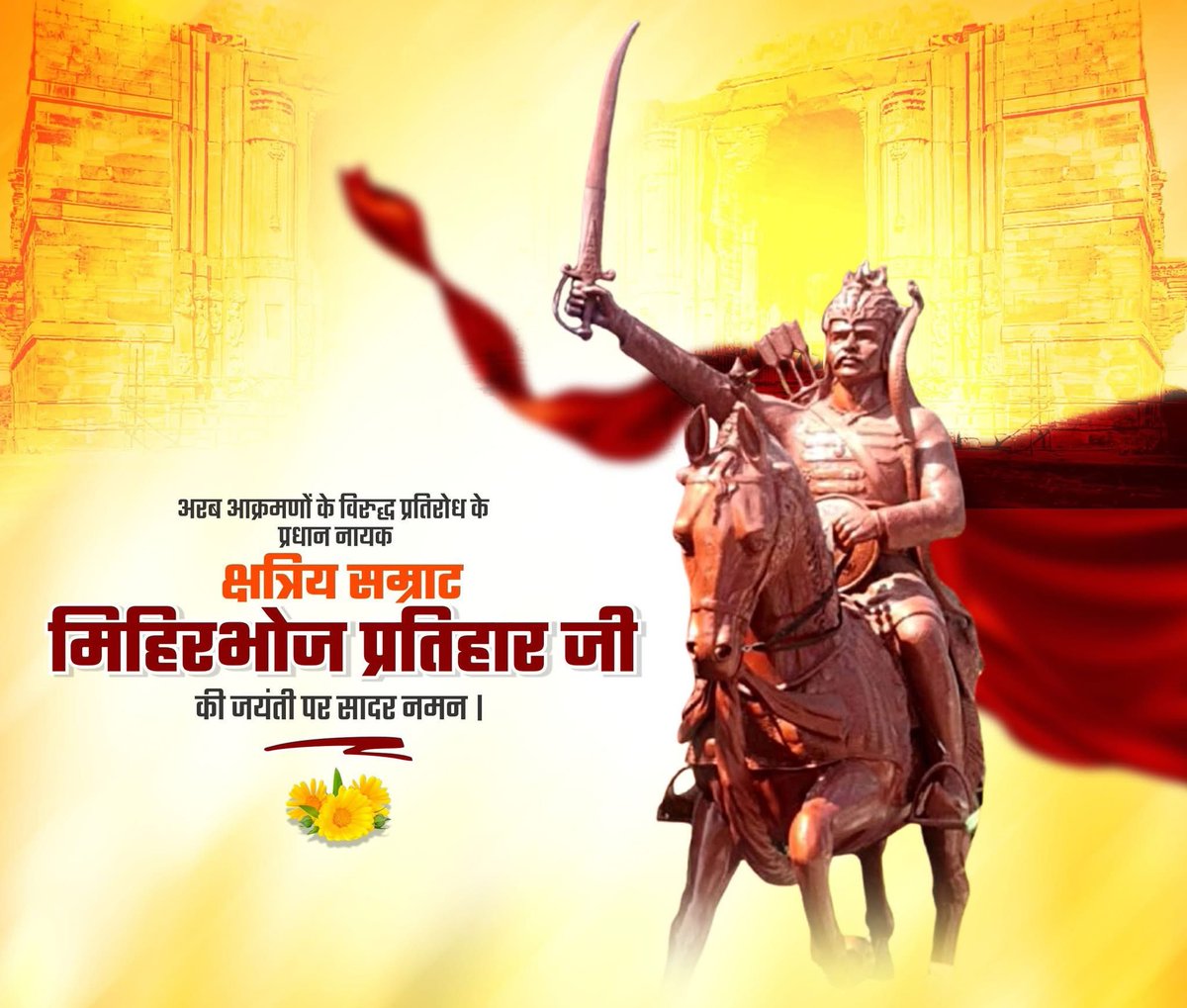 Bhati history भाटियो का इतिहास (@bhatihistory) on Twitter photo अरब आक्रमणों के विरुद्ध प्रतिरोध के प्रधान नायक क्षत्रिय सम्राट मिहिरभोज प्रतिहार जी की जयंती पर सादर नमन। अरब आक्रमणों के विरुद्ध प्रतिरोध के प्रधान नायक क्षत्रिय सम्राट मिहिरभोज प्रतिहार जी की जयंती पर सादर नमन।