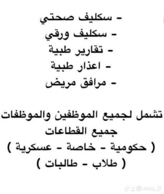 سكليف صحتي اجازة مرضية اقل سعر 
سعر الطلاب والطالبات خاص
 wa.me/+966544892521