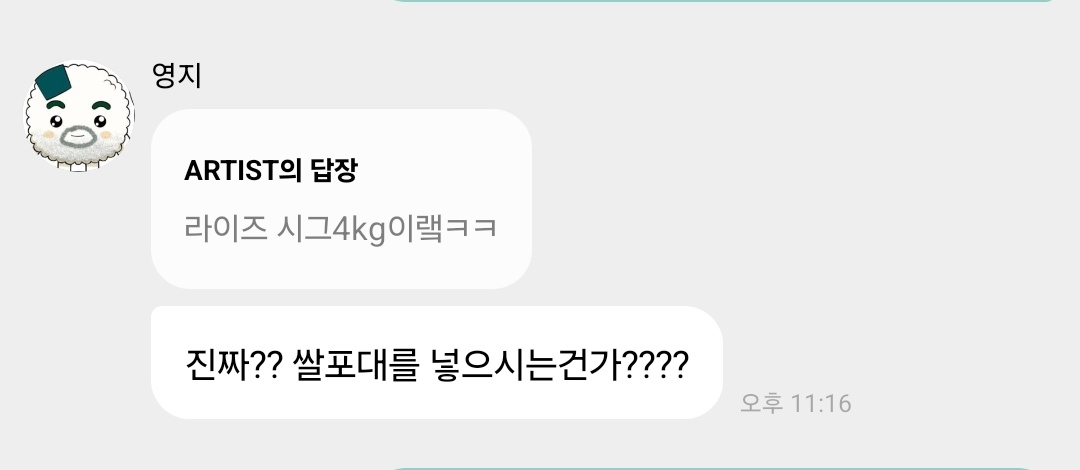 이영지 버블ㅋㅋㅋㅋㅋ 아 개웃겨

@라이즈 시그4kg래
-쌀포대를 넣으시는건가????