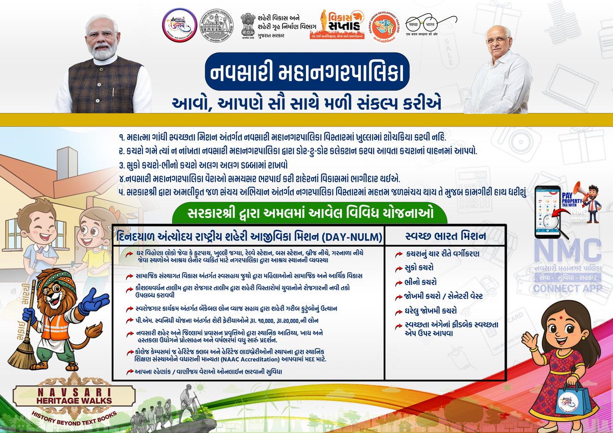 NavsariNMC's tweet photo. દિવાળી પર્વ નિમિત્તે આવો....આપણે સૌ સાથે મળી સંકલ્પ કરીએ
.
.
#udy2025 #devlopmentwork #navsarinmc https://t.co/BbT2UolVda