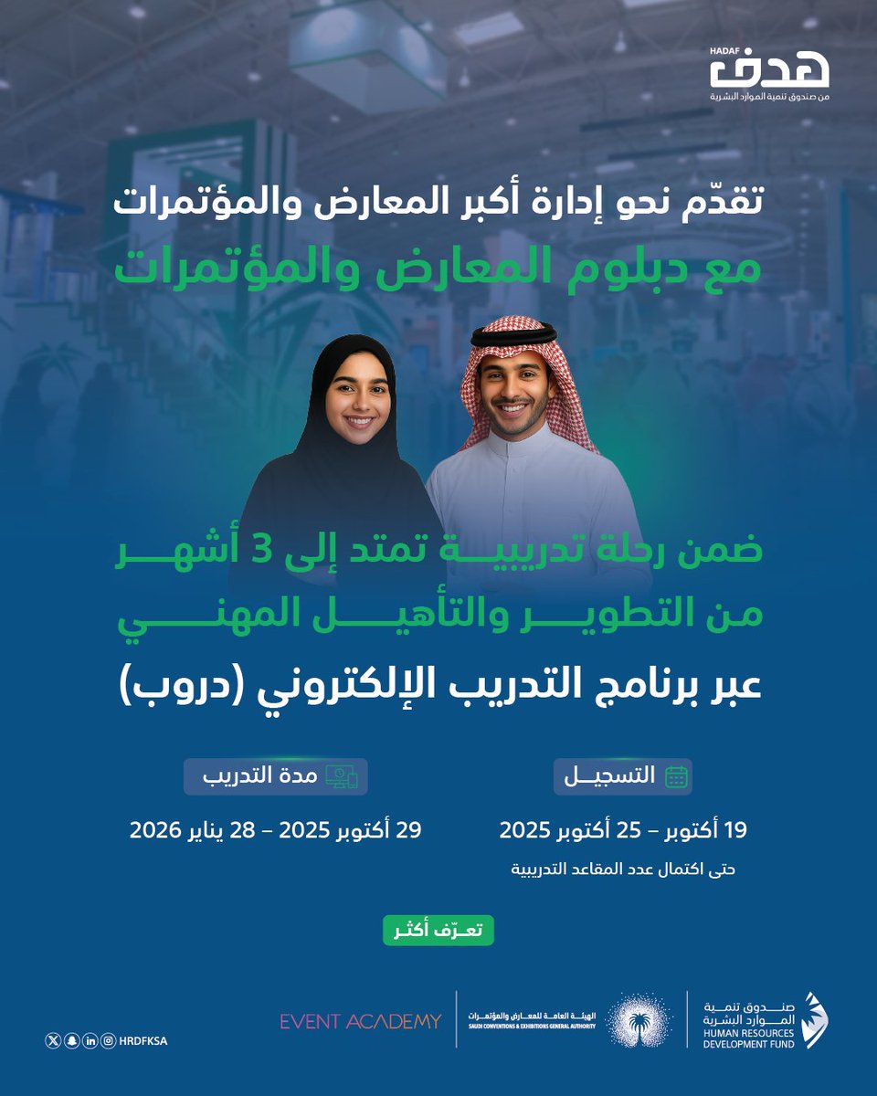 تسعى لأن تكون رائداً في تنظيم أكبر المعارض والمؤتمرات؟

يقدّم لك برنامج التدريب الإلكتروني "دروب" (دبلوم المعارض والمؤتمرات) ليمنحك الكفاءة المطلوبة في هذا المجال.

تعرّف أكثر:
doroob.sa/ar/individuals…