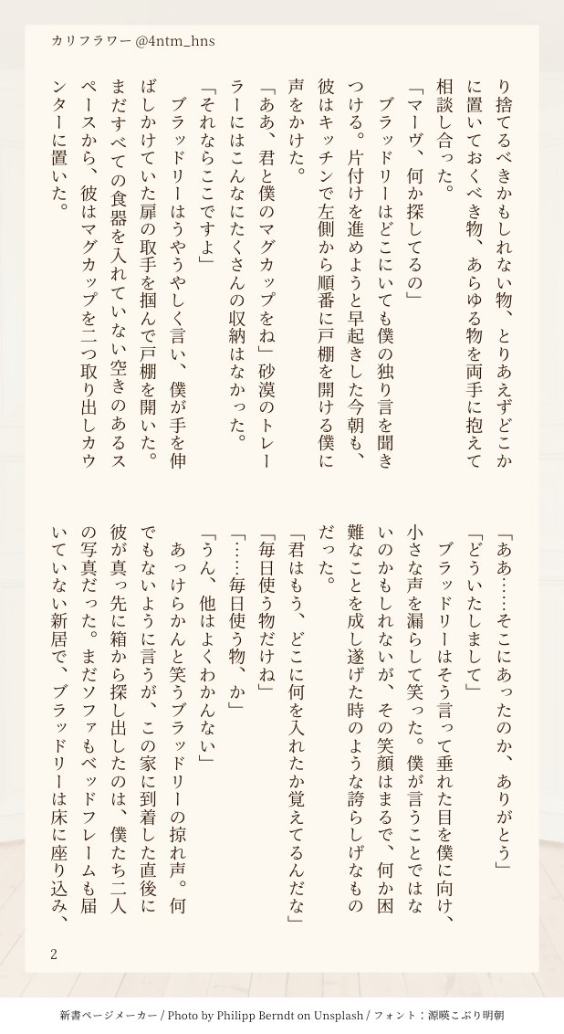4ntm_hns's tweet photo. ルスマヴェ／お題「ありがとう」
最後だから特別っぽい話を…と思ったけど、やっぱり無理でした🥹
この企画が無ければ、頭の中の空想を自ら進んで文字にすることはなかったです。運営様はもちろん、読んで下さった方もありがとうございました！✨

@mbttmdrwr 
#M右ワンドロワンライ　(1/2) https://t.co/AFE04j0nBq