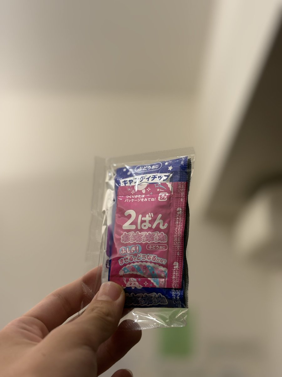 めるねるねるねの材料が包装されてる版と包装されてない版があるけどなんでなんだろう