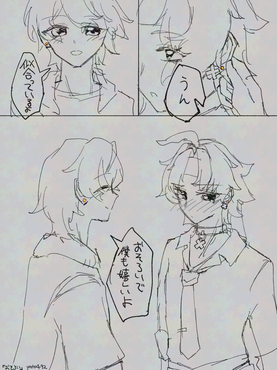 yato492's tweet photo. #アキ悠版ワンドロワンライ
お題「おそろい」 https://t.co/SDbh8uCRGk