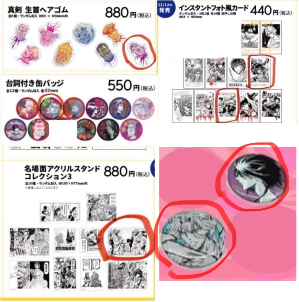 交換
忍者と極道展　大阪聖典祭
ナニワバイブルズ　突発商店　忍極

生首ヘアゴム
台詞付き缶バッジ
名場面アクスタ3
インスタントフォト風カード

譲)画像1
求)画像2◯印

同種同数、郵送希望
左虎、色の缶バッジは各3点ずつ求めています
検索からもお気軽にお声がけくださいませ。