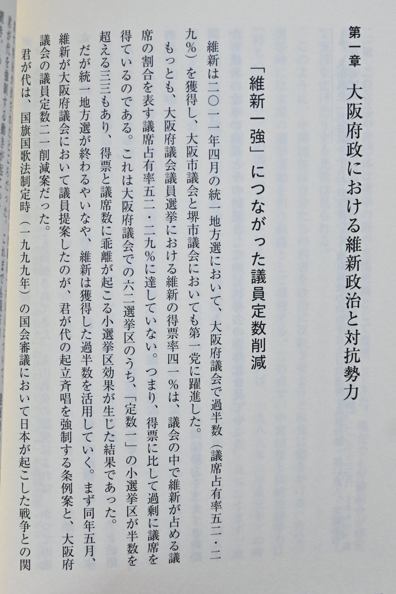 SADL_OSAKA's tweet photo. 繰り返しますが、大阪府で維新がもっとも利益を得た施策は、議員定数削減でした。
これにより定数1の小選挙区が増大した結果、
⚠️維新は15年を除き過半数を常態化
⚠️他党の立候補減少・議席減
⚠️無投票当選が増加
⚠️議会が知事の追認機関に
議員定数削減が選挙と国会の機能低下になることは明白です。 https://t.co/zO2QzKNiUR
