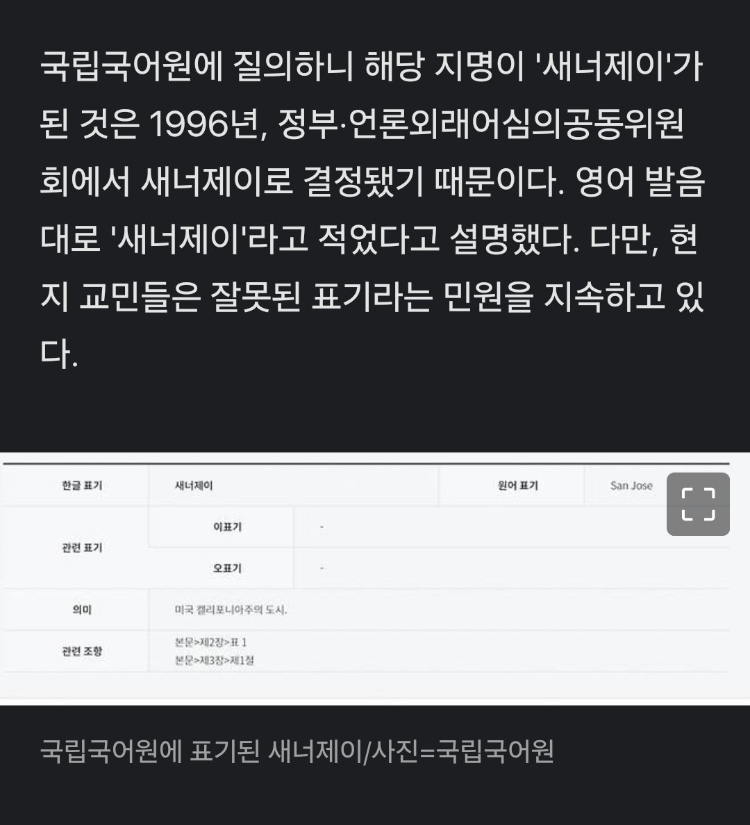 난 새너제이를 절대 인정할 수 없다.
로스 애인절리스
씨애를
뉴우여억
이렇게 안쓸거면 Sanor Jay같은 적폐 또한 없애도록.