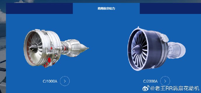 IrclockM's tweet image. چین بالاخره موتورهای توربوفن بومی CJ-1000A (برای C919) و CJ-2000A (برای C929) رو رسمی معرفی کرد! AECC وب‌سایتش رو راه‌اندازی کرده و به سمت خودکفایی کامل در هوانوردی قدم برمی‌داره. بجز بخش نظامی شاهد آغاز رقابت سنگین در سایر بخش هایی تجاری چین با رقبا هستیم.
#چین
#Comac