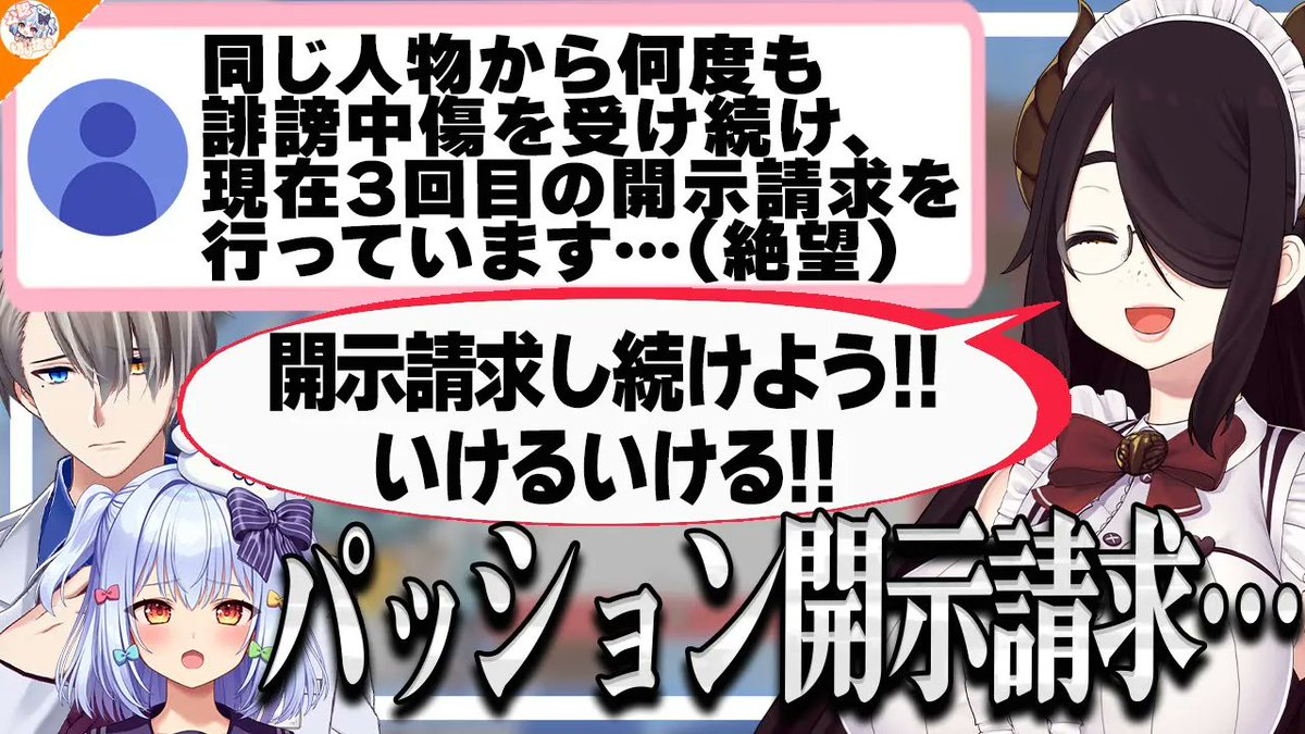 【切り抜き動画投稿】
【無限開示請求編!?】人生で3回目の開示請求をしているマロ主に最強の切り札を出すかなえ先生【#ノンデリお悩み相談所 犬山たまき/伊東ライフ】

▼視聴URL
youtu.be/eO5ZzAehELQ

▼元動画様
youtube.com/live/Ki0Fb9KDR…

▼切り抜き元チャンネル
youtube.com/@noripro