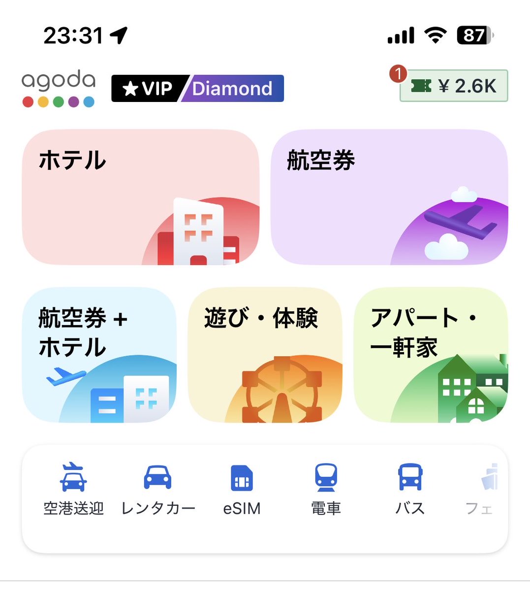 agodaのステータス変わった