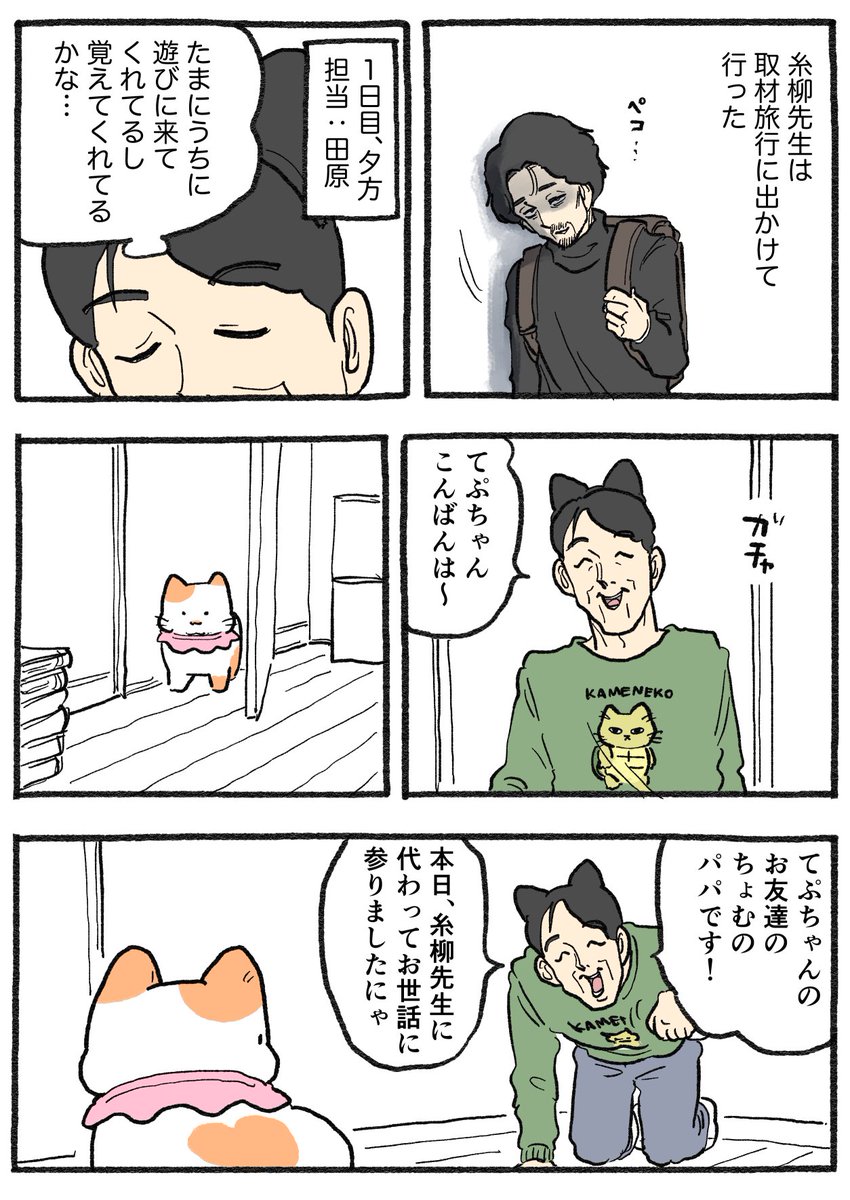 ねこに転生したおじさん。その812