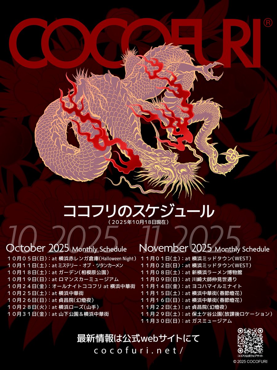 《開催情報更新：拡散希望》
#ココフリは20周年
今年は存続をかけ開催しています。
皆様のご参加をお待ちしています。
┈┈┈┈┈┈┈┈┈┈┈┈┈┈┈┈┈
10月&amp;11月 #ココフリ の全スケジュール
October &amp; November 2025
┈┈┈┈┈┈┈┈┈┈┈┈┈┈┈┈┈
公式webサイト
cocofuri.net/basic1/index.h…