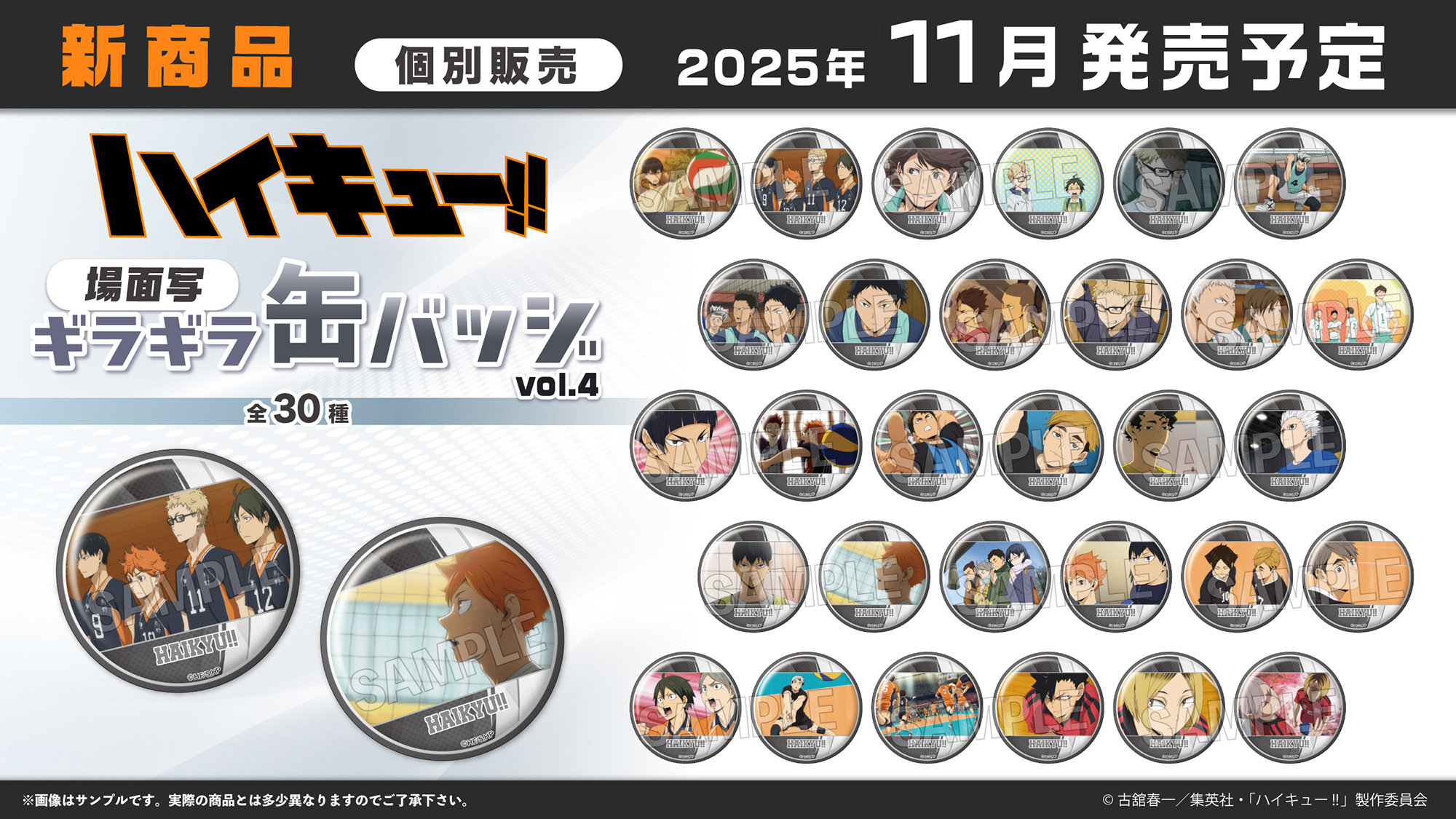 ハイキュー!!　ピクチャーズコレクション2020 未開封 ハイキュー!! ピクチャーズコレクション2020 未開封 エンスカイ公式 on X: