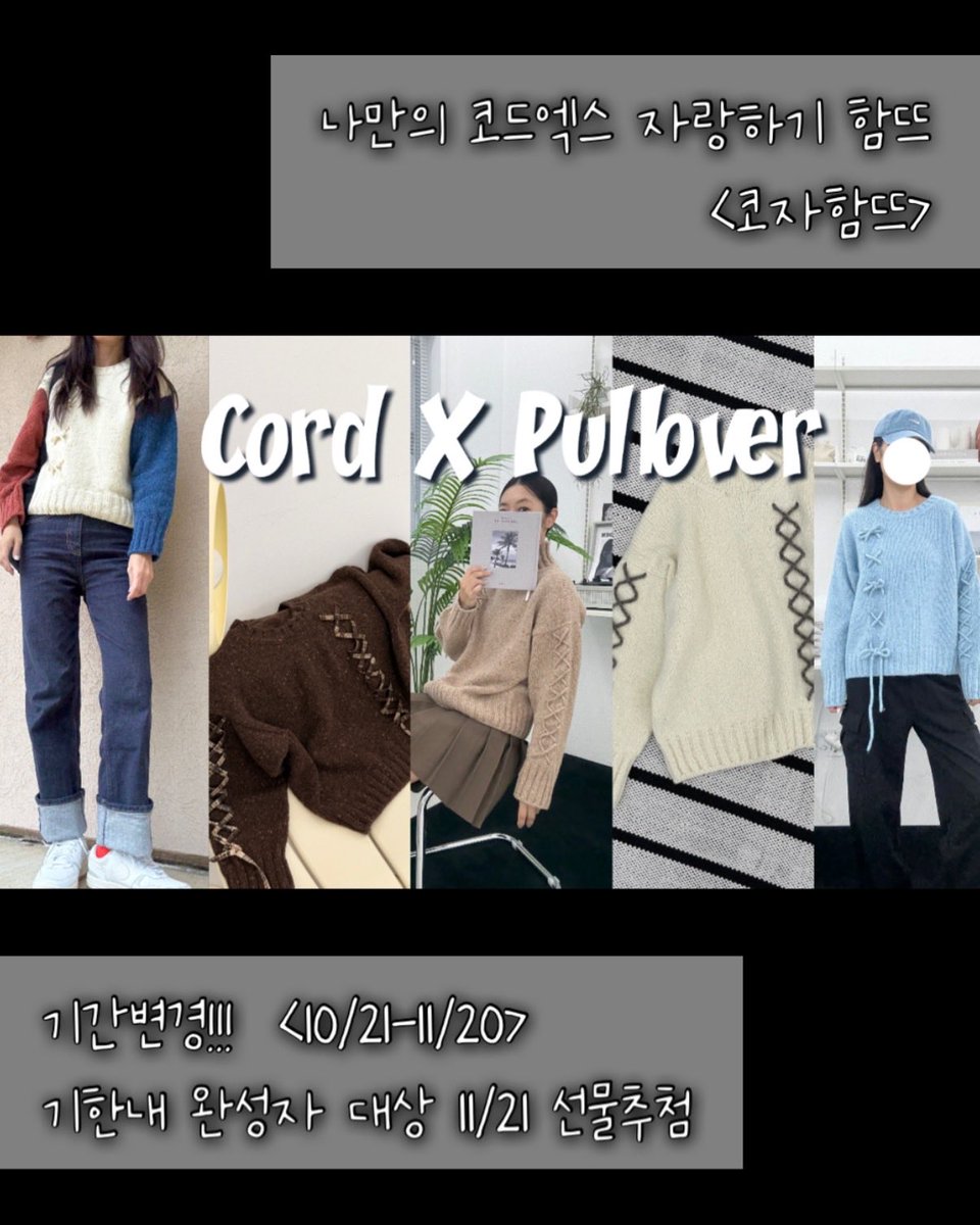 기간이 짧다는 의견이 너무 많아서요
기간 수정할게요
너무 제 위주의 기준으로 생각한 것 같아요 죄송합니다!!!
10/20일까지 모집하고 21일부터 시작할게요😚
20일까지 신청 많이 많이 해주세요
instagram.com/p/DP9EzcokRuY/…