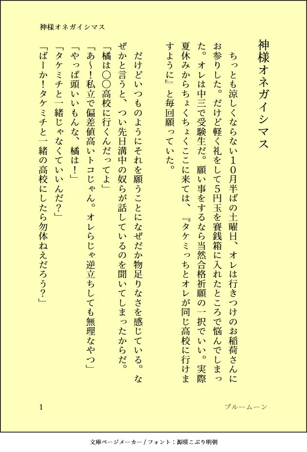 bluemoon11aibou's tweet photo. タケふゆワンドロワンライ
お題「焼きいも」「こっそり」 で参加いたします。
制作時間:1.5h 

神様オネガイシマス（4/7ページ）
前回書いた大学生からつき合うようになる🎋❄の中学時代の話です。

#タケふゆワンドロワンライ
@tkfy1drawing https://t.co/xtcH2MdSkV