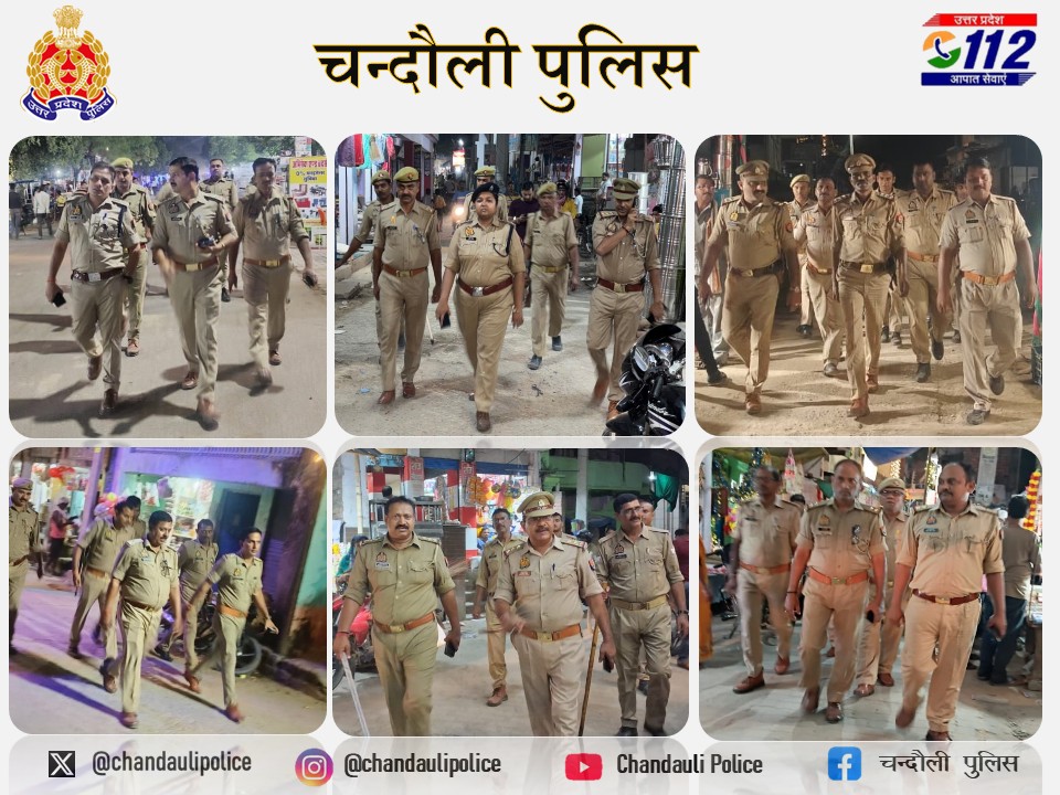 Chandauli Police (@chandaulipolice) on Twitter photo #SP_Cdi <a href="/langeh_ips/">Aditya Langeh IPS</a> के निर्देशन में आगामी त्योंहार के दृष्टिगत समस्त क्षेत्राधिकारी व थानाध्यक्ष/प्रभारी निरीक्षक द्वारा पर्याप्त पुलिस बल के साथ अपने-अपने क्षेत्रान्तर्गत किया गया पैदल गश्त।
#UPPolice #SP_Cdi <a href="/langeh_ips/">Aditya Langeh IPS</a> के निर्देशन में आगामी त्योंहार के दृष्टिगत समस्त क्षेत्राधिकारी व थानाध्यक्ष/प्रभारी निरीक्षक द्वारा पर्याप्त पुलिस बल के साथ अपने-अपने क्षेत्रान्तर्गत किया गया पैदल गश्त।
#UPPolice