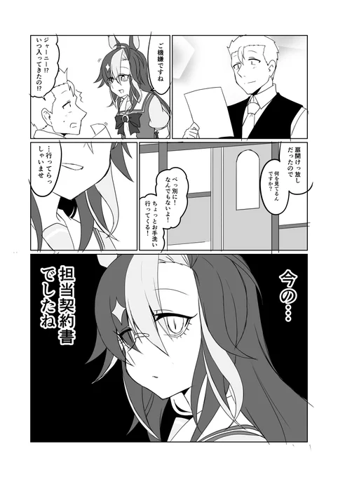ウマ娘日和537 | 赤坊主@こみトレ5号館K22a #pixiv https://t.co/6R20YbECse #ウマ娘 #ドリームジャーニー 