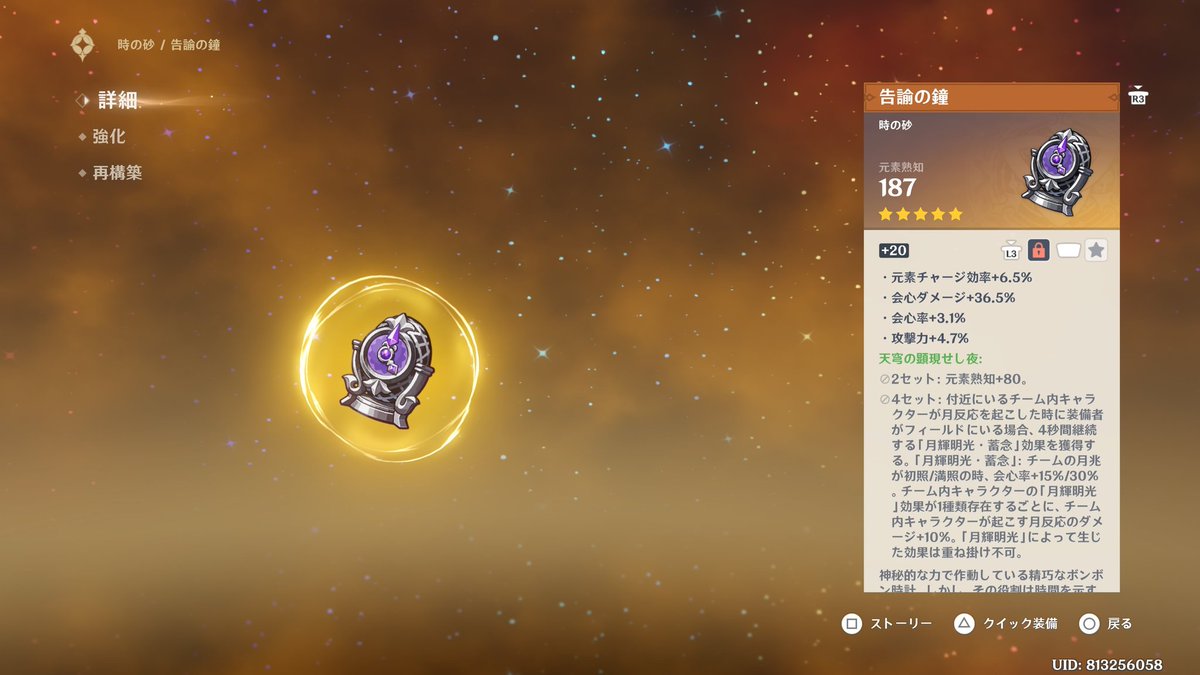 なかなかいい聖遺物出たと思う！
ナドクラの秘境火力でゴリ押し