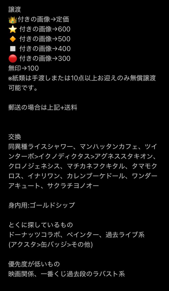 &lt;譲渡　交換&gt;ウマ娘　一番くじ　かぷりっこ　トイボ

譲
画像3〜13

求
画像2

条件やお渡し方法は画像1をご確認ください。
また、お手渡しは大丈夫なのですが、
郵送希望の方はリトリンをご確認いただけますと幸いです🙇‍♀️

以下リプにお出しするグッズを載せます。
↓