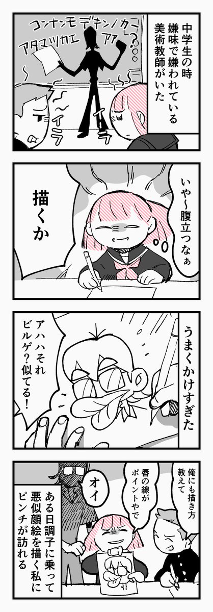 アカウント3周年記念再掲週間だよ！これは悪似顔絵の話。投稿後「この先生知ってる！」って方が2名もいらっしゃってすごくうれしかった
