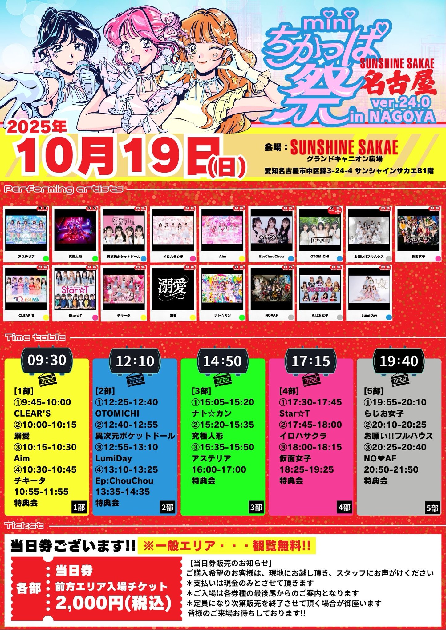 ちかっぱ祭 公式 on X: 