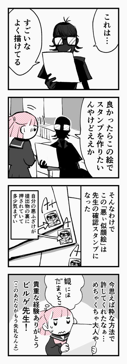 悪似顔絵の話、つづき！