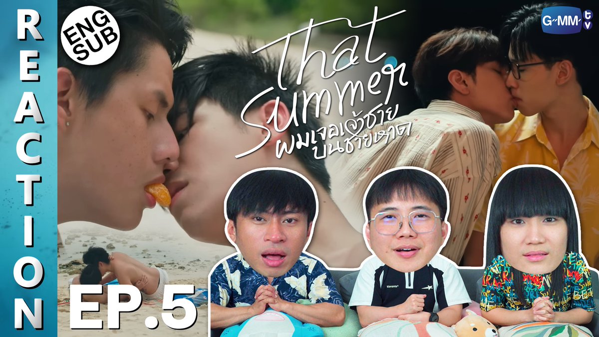 REACTION : That Summer ผมเจอเจ้าชายบนชายหาด EP.5 มาแล้วครับผม 🏖️❤️

youtu.be/x24JRqNo5As

#ThatSummerSeriesEP5 #ThatSummerSeries #ผมเจอเจ้าชายบนชายหาด #GMMTV #ซีรีส์วาย #IPONDTV