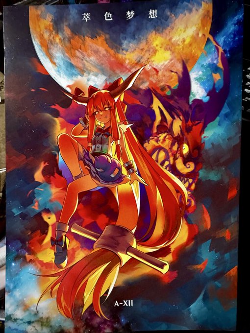 メロンブックスで買った萃香の同人誌
「萃色夢想」
表紙が良すぎて買ったけどめちゃ良かった
かっこいい萃香が見れるし、終盤のバトルの描写が燃えた
けっこう細かい設定に独自の解釈があって、それがまた自分の中の幻想郷を広げてくれた気がする 