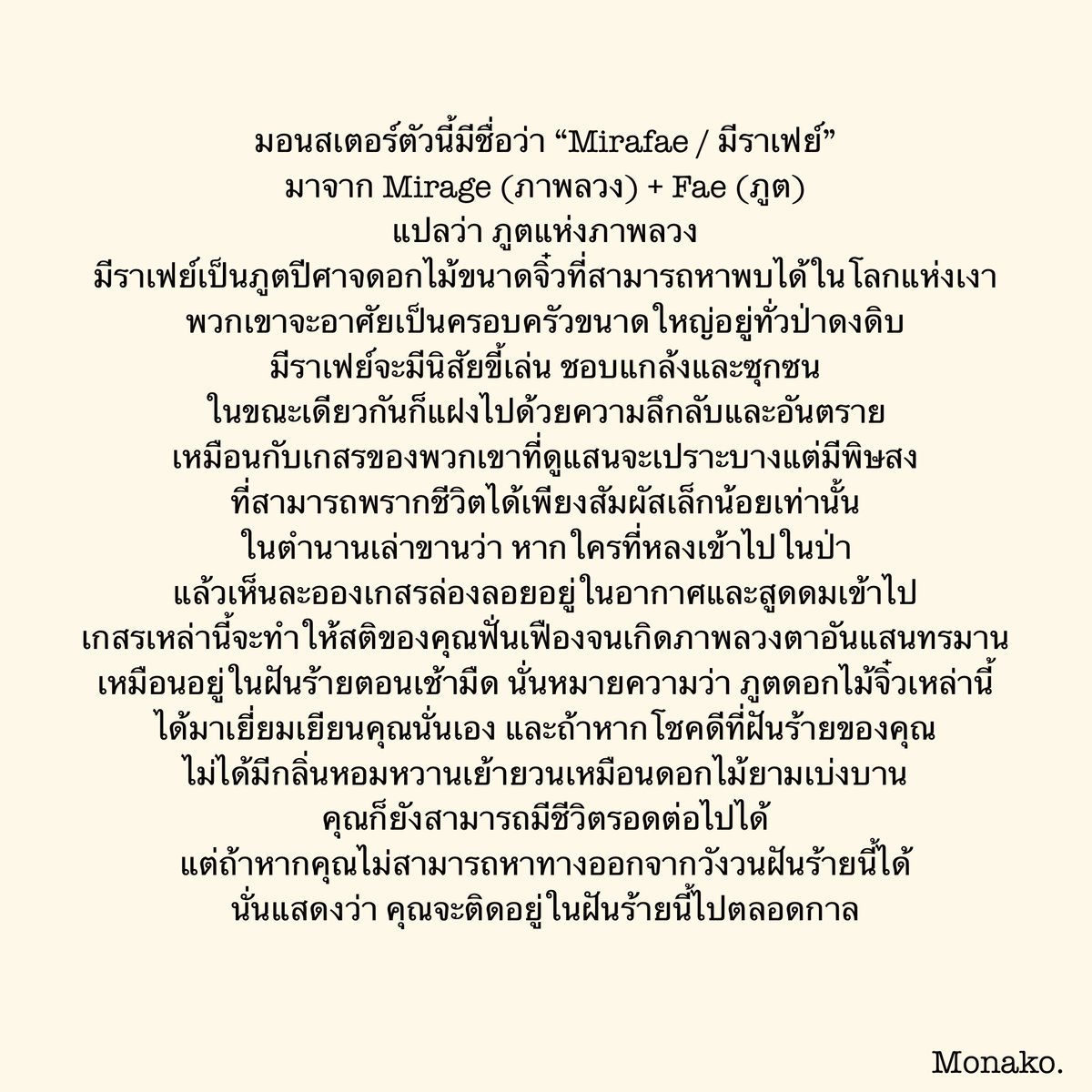 "Mirafae / มีราเฟย์"
#TheNightbornofMonamuki
#monakoworld
#art