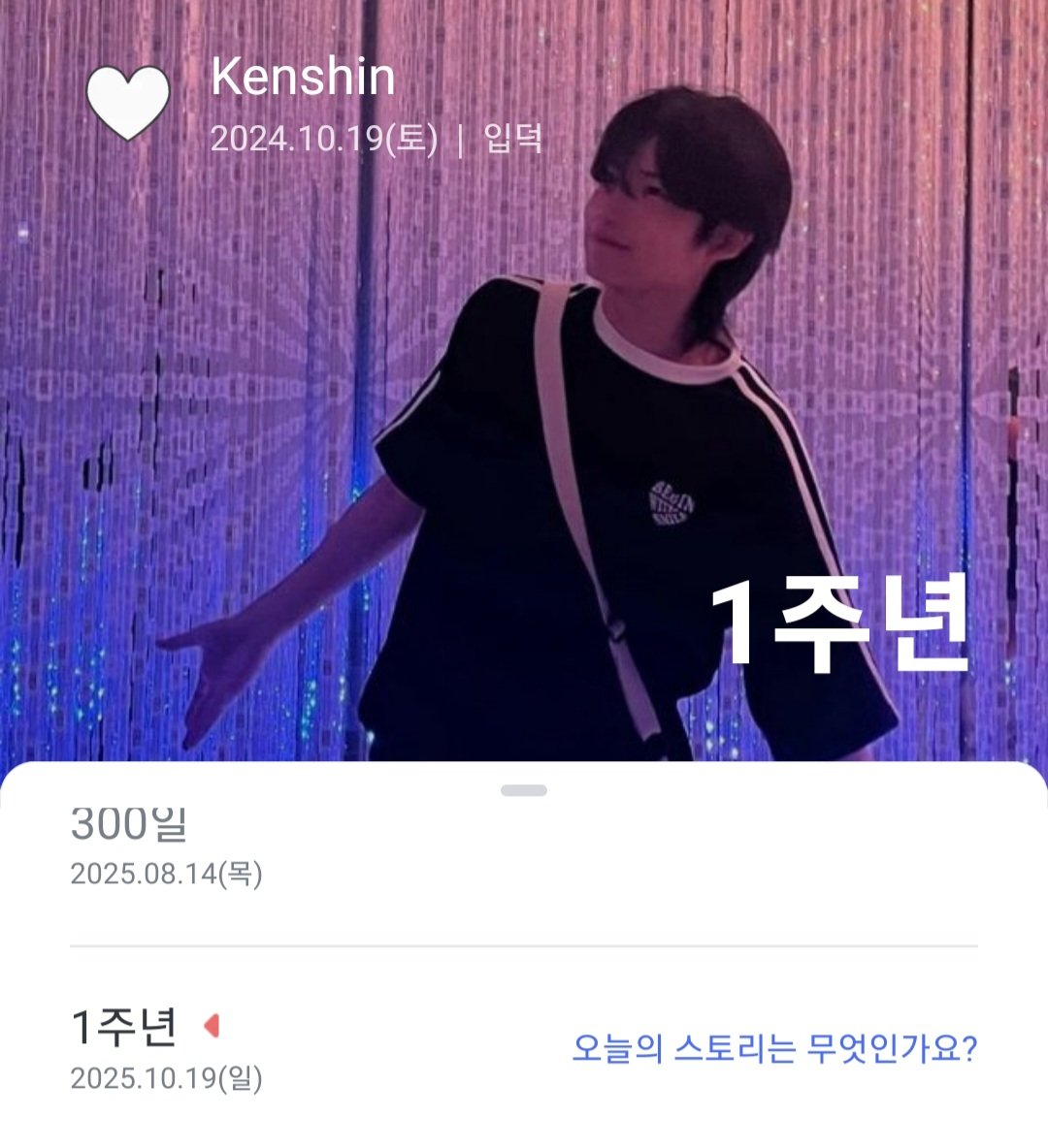 켄신이 좋아한지 벌써 1주년이래(’-’*)♪