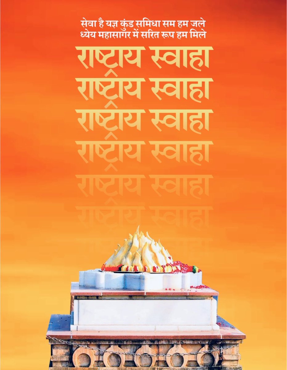 iGhanshyamShahi's tweet image. सेवा है यज्ञ, कुंड समिधा सम हम जले,
ध्येय महासागर में सरित रूप हम मिले।