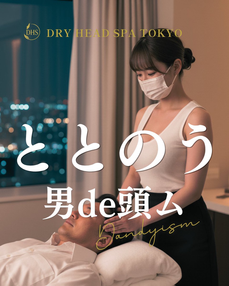 dhspatokyo's tweet photo. #ドライヘッドスパ
#dryheadspa
#イヤーエステ
#アンチエイジング
#ドライヘッドスパ東京
#dryheadspatokyo https://t.co/crnLGDGGpZ